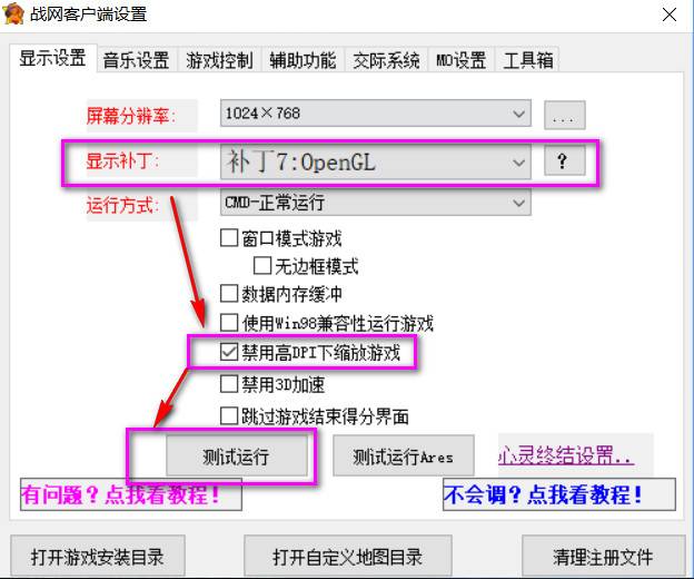 红警战网Windows 8、10 快速设置截图