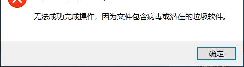 红警战网平台被杀毒软件提示该文件包含病毒或潜在的垃圾软件