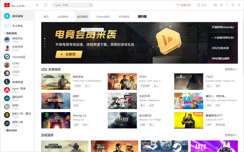 Steam平台网游免费加速器_外服游戏加速免费