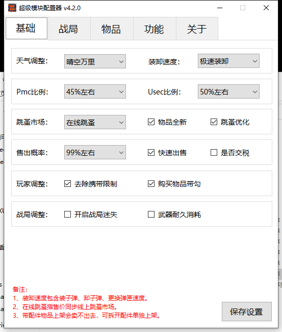 逃离塔科夫单机版修改金钱的最大堆叠数教程