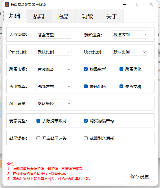 逃离塔科夫离线单机版超级模块mod