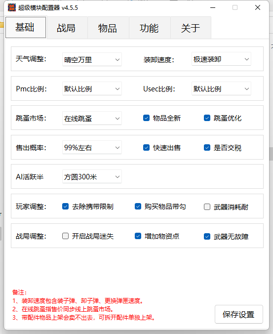 逃离塔科夫离线单机版MOD超级模块V4.5.5