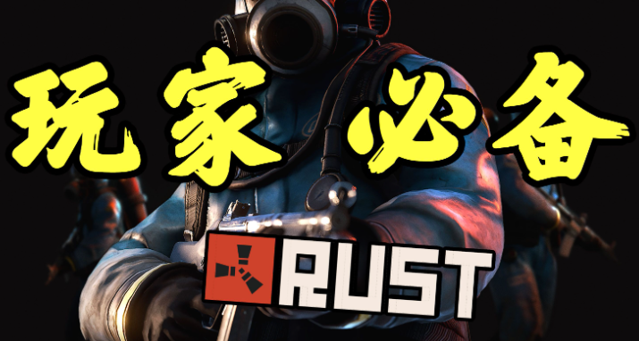 Rust服主/管理员指令大全