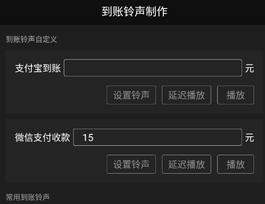 微信到账铃声生成器安卓版下载