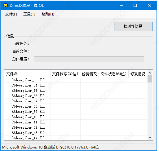 DirectX修复工具增强版下载_DirectX修复工具免费下载[最新版]