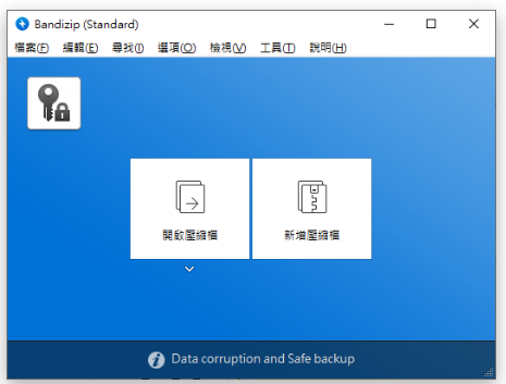 解压软件Bandizip 7.25.0 中文专业破解版